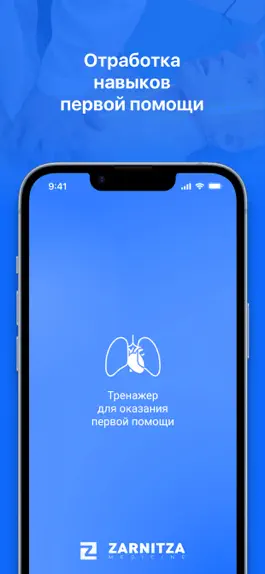 Game screenshot Зарница СЛР mod apk