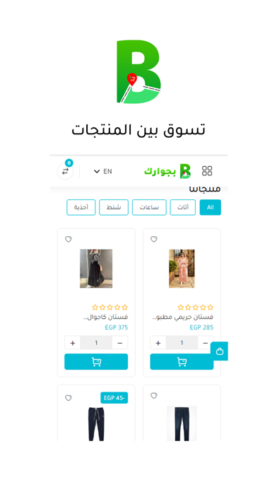 بجوارك Screenshot