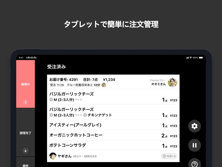 Chompy 飲食店向けタブレットアプリ