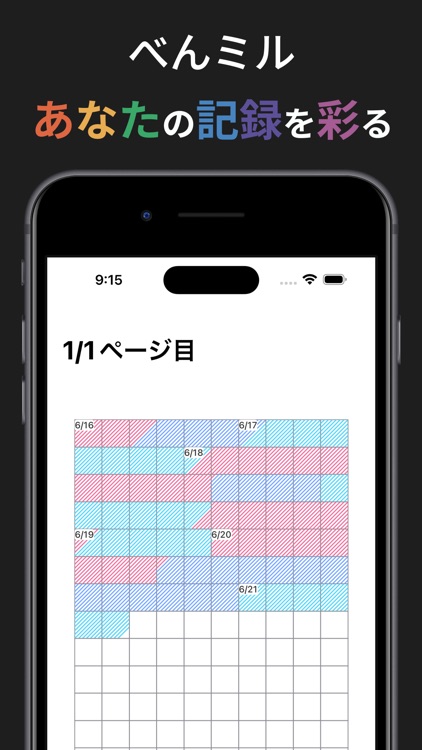 べんミル - 勉強記録を見える化する