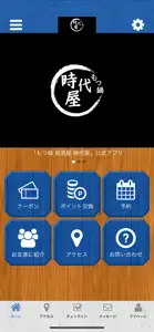 もつ鍋 居酒屋 時代屋 screenshot #1 for iPhone