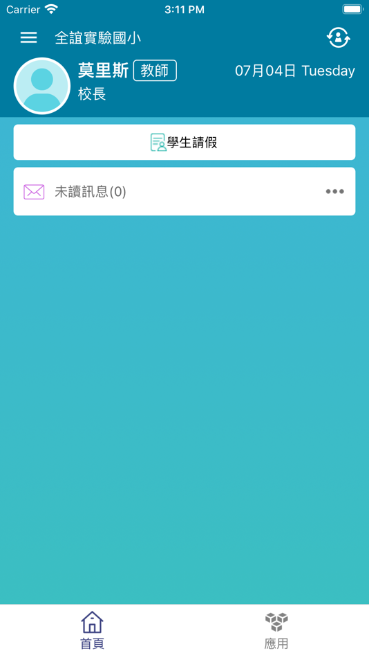 #2. 苗栗e校園 (iOS) 由: 苗栗縣政府