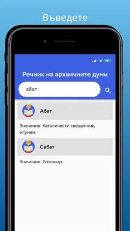 Game screenshot Bulgarian Archaism Dictionary mod apk