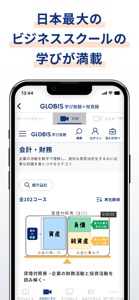 GLOBIS学び放題×知見録 screenshot #4 for iPhone