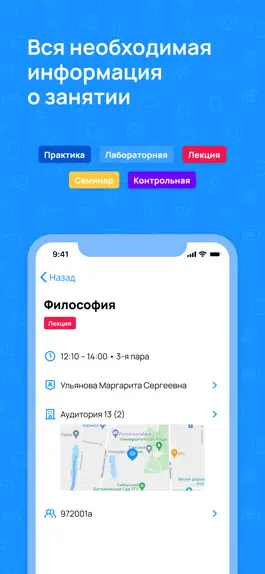 Game screenshot TSU.InTime – расписание hack