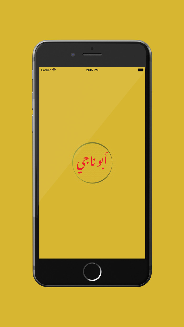 Abu Naji - أبو ناجي