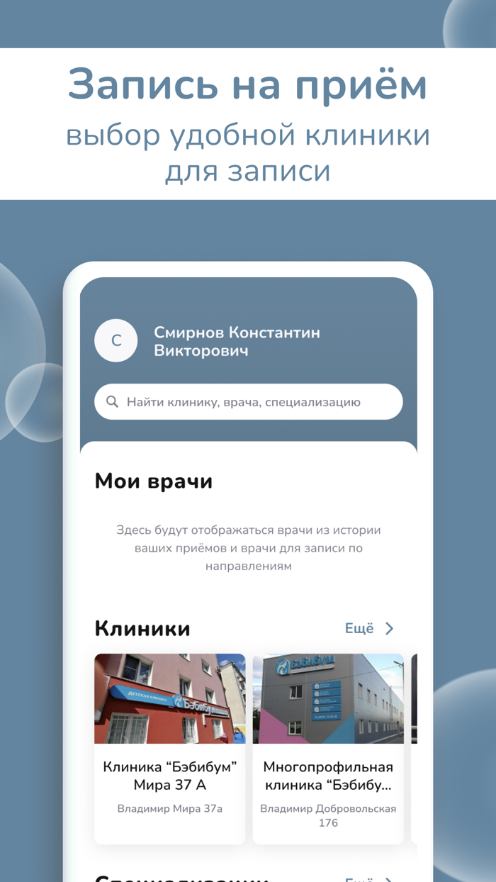 Клиника Бэбибум