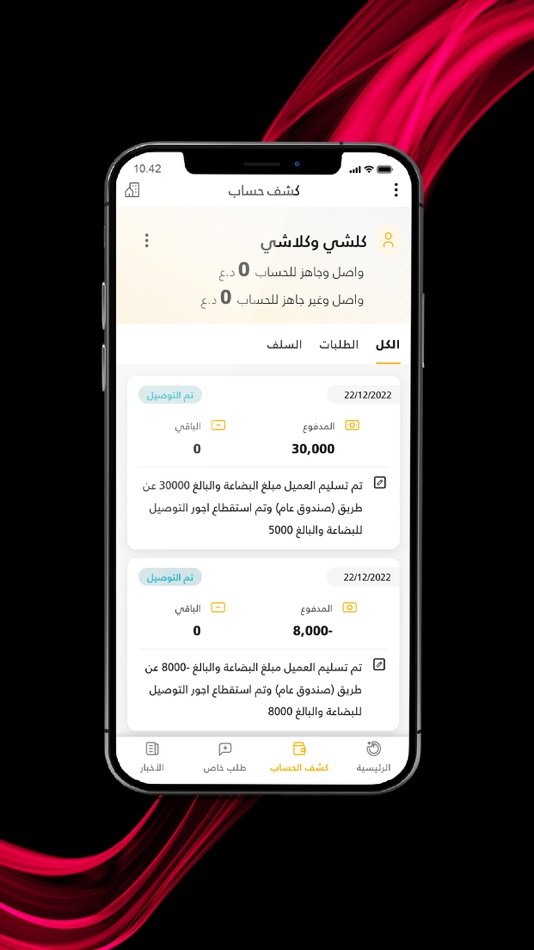 #2. نيروز للتوصيل (iOS) 由: IRAQ ALBARMAJA FOR SOFTWARE SERVICES