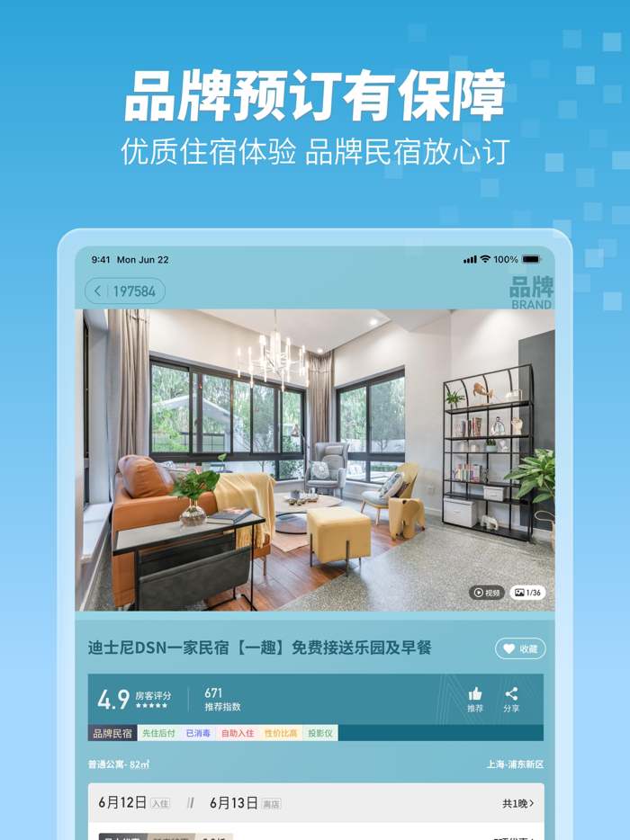 木鸟民宿-短租、酒店预订