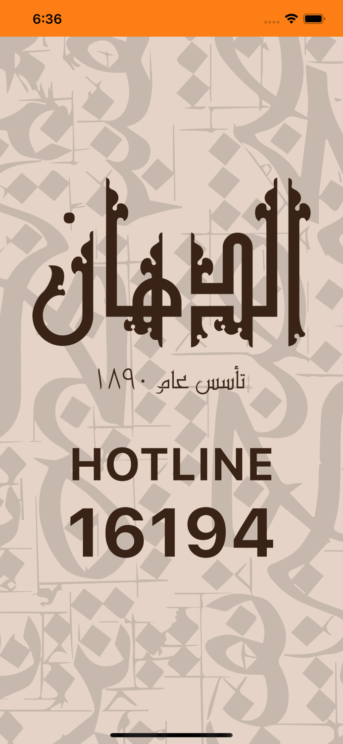 El Dahan - الدهان