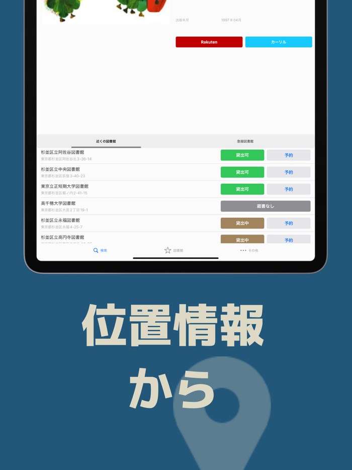 図書館　蔵書・貸出検索