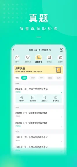 Game screenshot 一起考教师—教师资格证教师招聘备考题库 apk