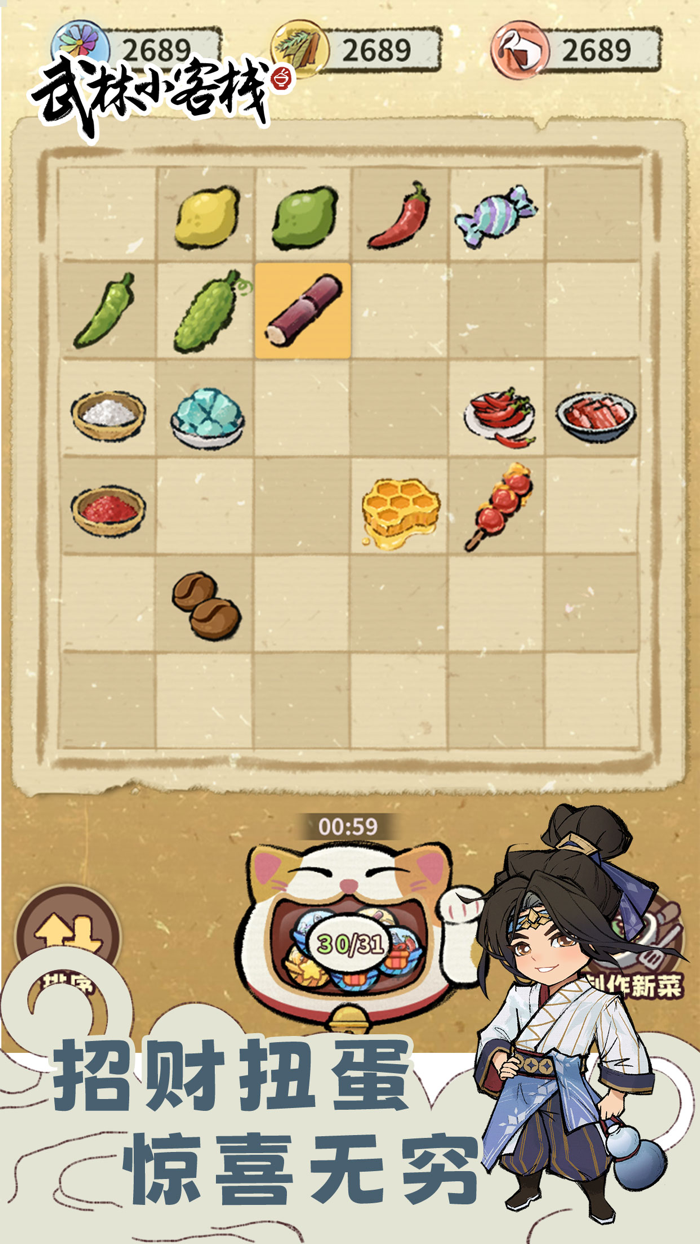 武林小客栈-客官您是打尖还是住店