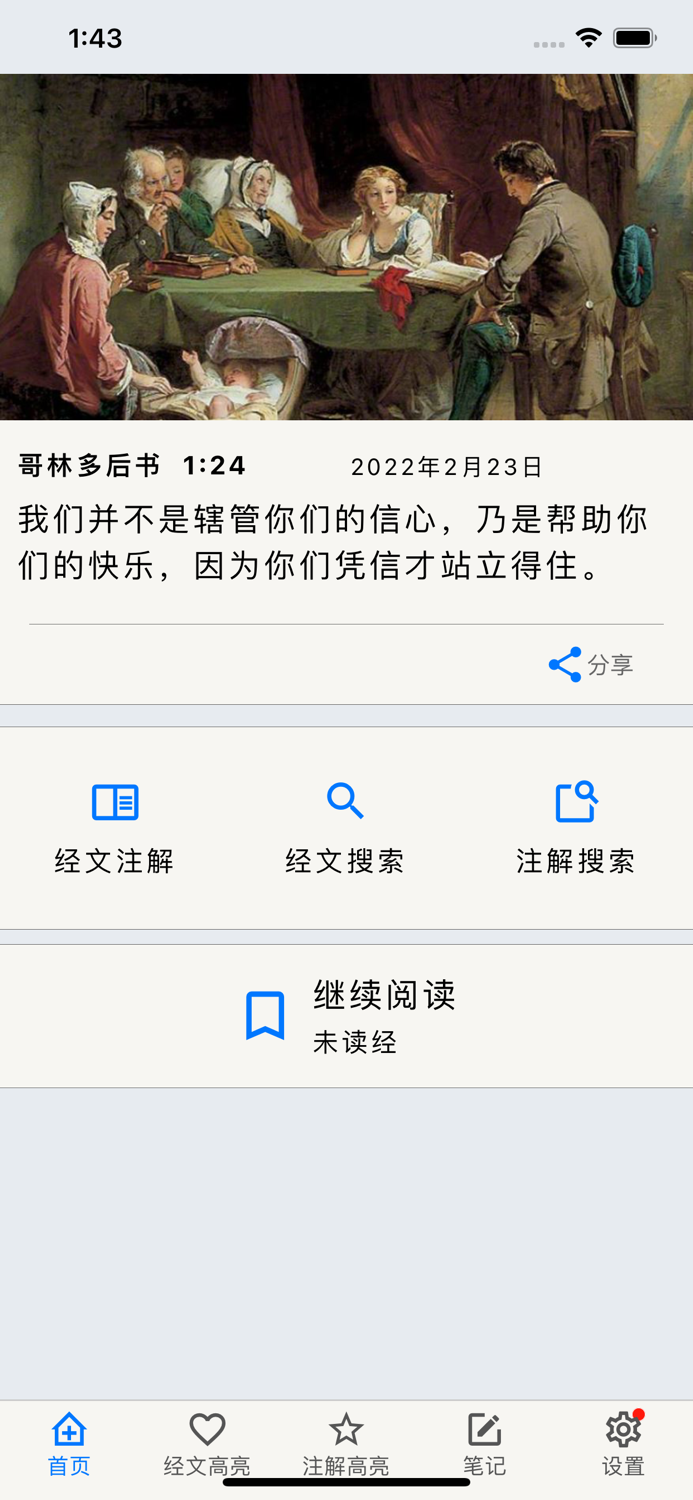 马太亨利研读版圣经