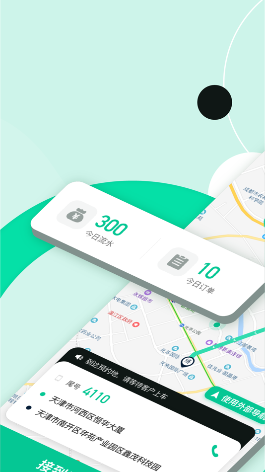 #2. 约个的士 (iOS) By: 四川小咖科技有限公司