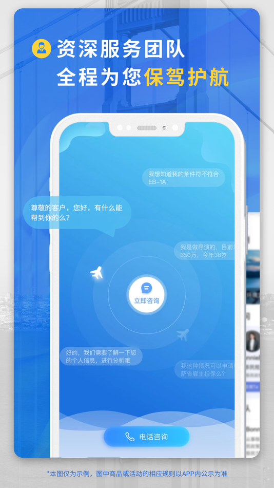 #2. 荣侨出国-移民投资出国身份规划平台 (iOS) Ved: 荣侨(北京)咨询股份有限公司