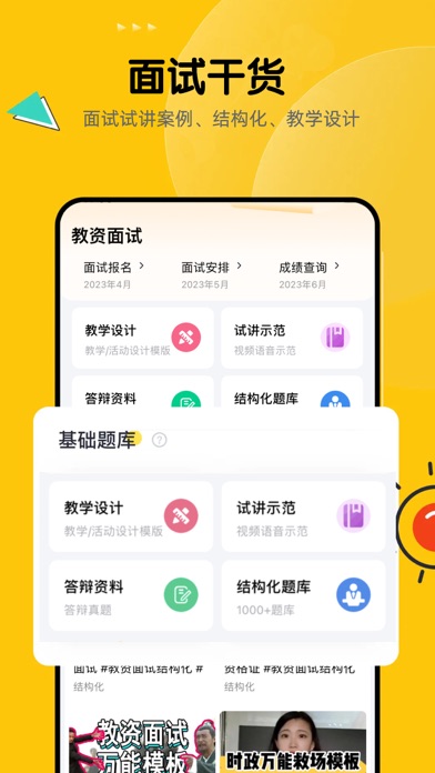 51当老师-教师资格证笔试面试题库一起考教师教资刷题题库 Screenshot