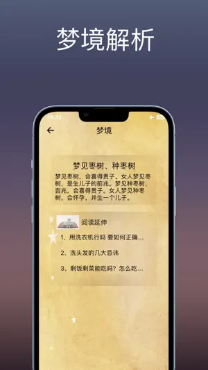 周公解梦：周易算命占卜大全，测名和生辰八字 screenshot 4