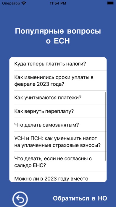 ЕНС Screenshot