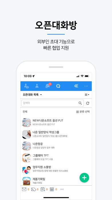 나온톡 - NAON TALK Screenshot