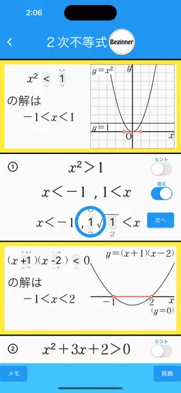 Game screenshot 高校数学 hack