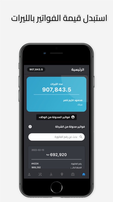 سكولسبانة Screenshot