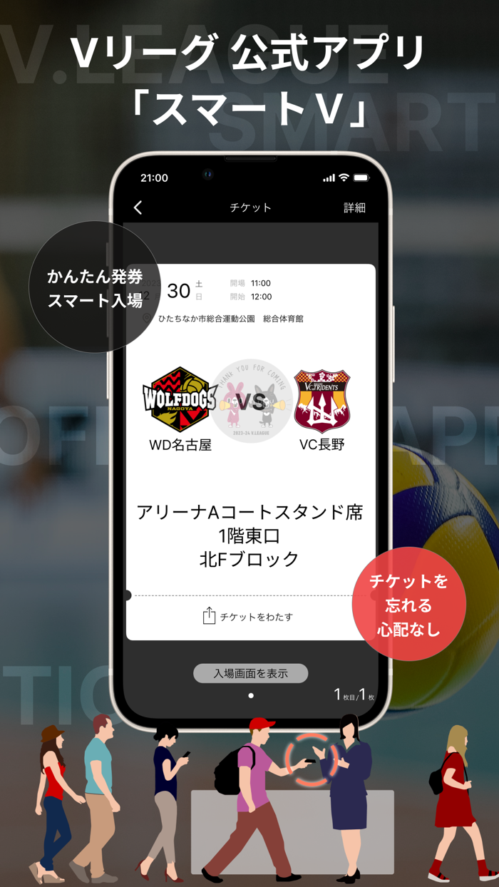 VLEAGUE公式アプリ「スマートV」