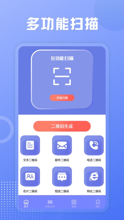 扫码全能王-扫一扫