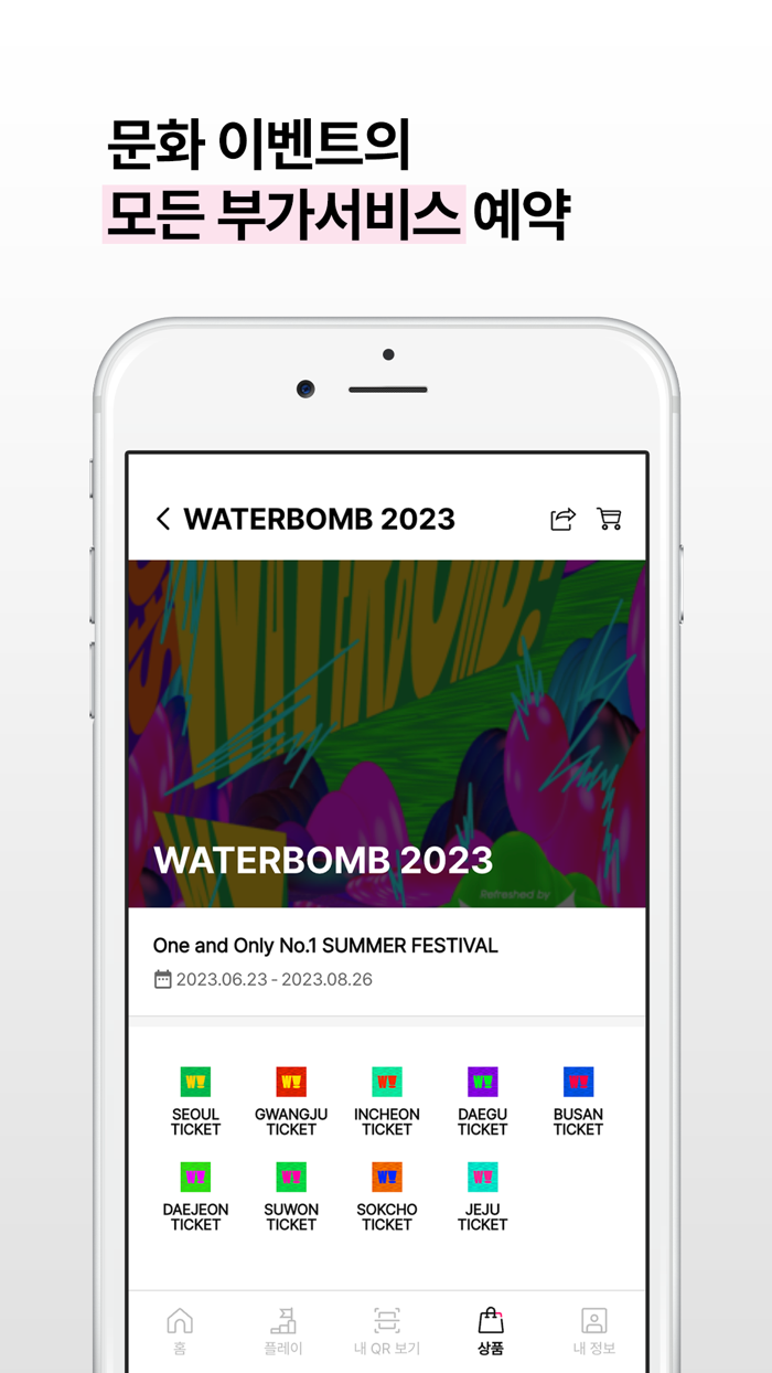 문화 이벤트 스마트 플랫폼 퀸즈스마일