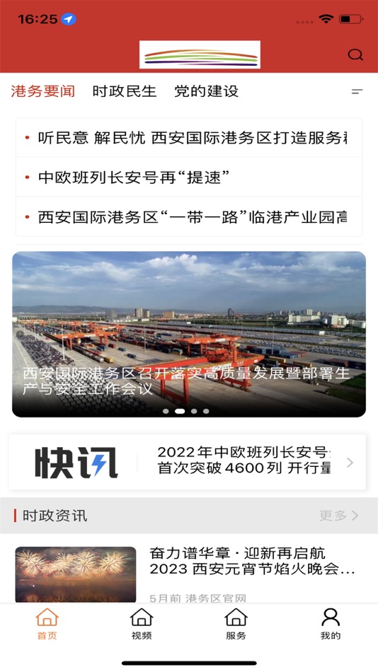 #1. 国际港务融媒 (iOS) 由: Xi'an Broadcasting Industry Group co. LTD