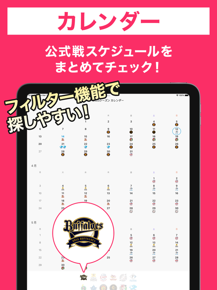 スカパー！プロ野球セットアプリ