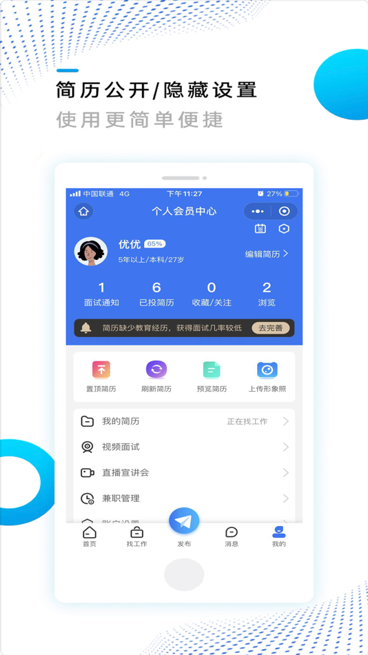 #4. 池州招聘网 (iOS) Podle: 安徽皖优人力资源服务有限公司