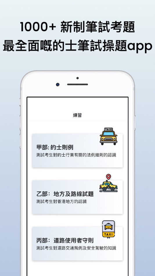 #1. 香港的士筆試 2025 (iOS) 由: EC TECHNOLOGY