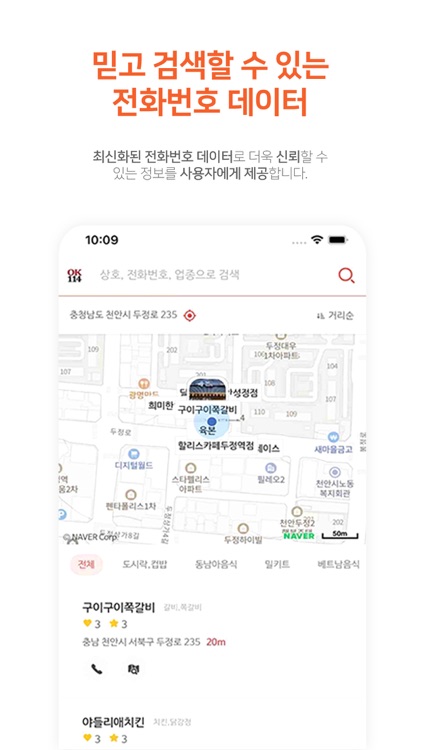 OK114 번호안내 screenshot-4