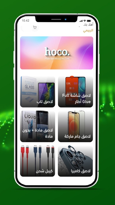 الربيعي Screenshot