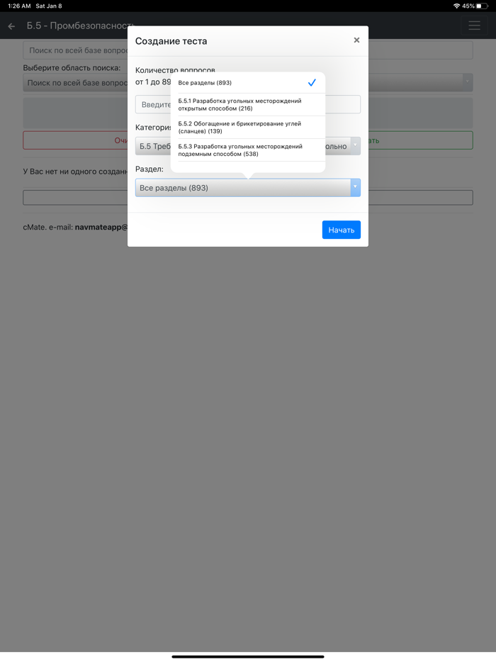 Б-5. Промбезопасность. Тест