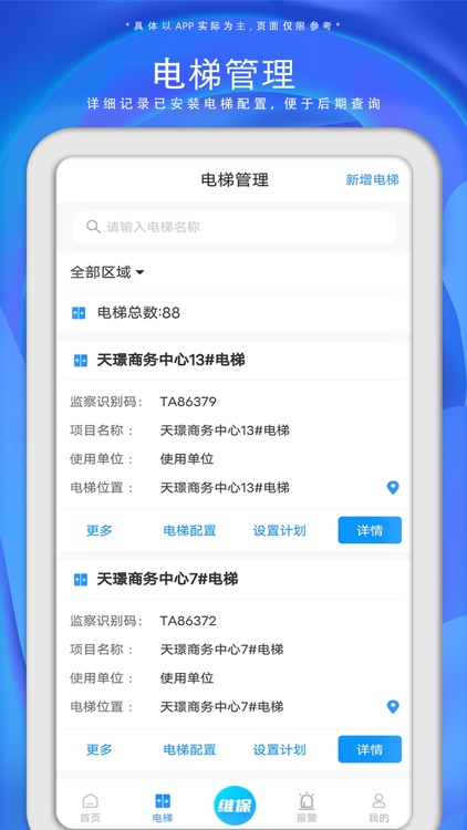 汇智电梯 screenshot-3