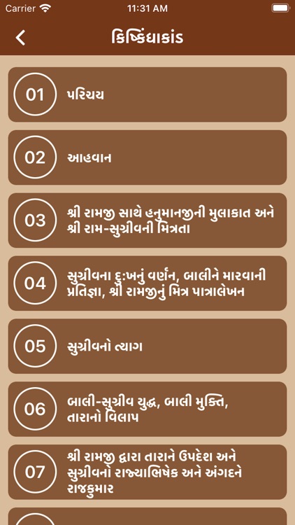 Ramayan In Gujarati language