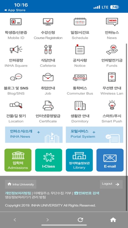 인하대학교(INHA UNIVERSITY) screenshot-3