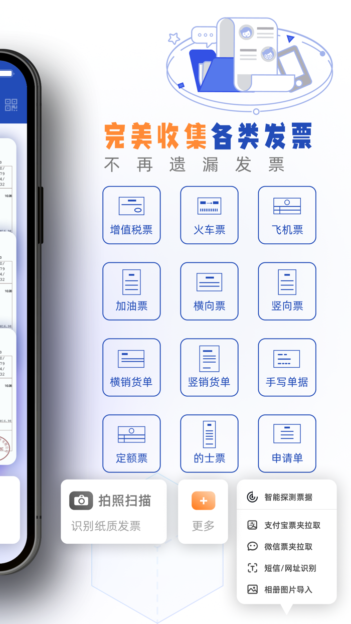 发票盒子-总管式发票小秘书
