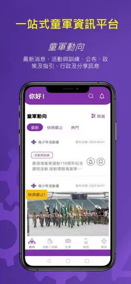 Game screenshot 香港童軍 mod apk