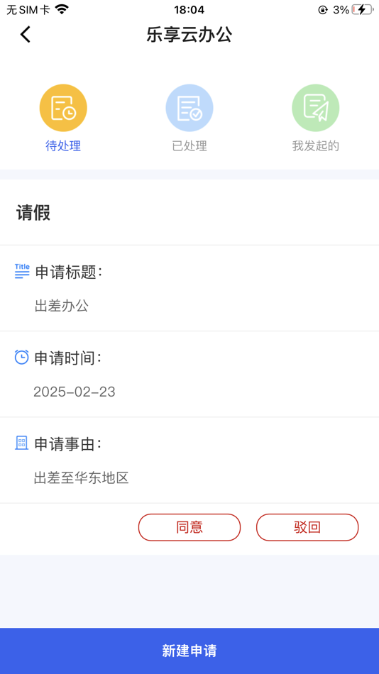 #3. 乐享云办公 (iOS) Podle: 深圳道乐科技有限公司