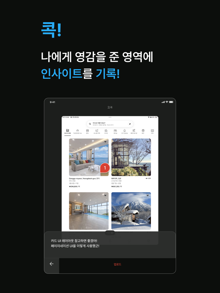 SOURCE레퍼런스 이미지 아카이빙 앱 쏘스