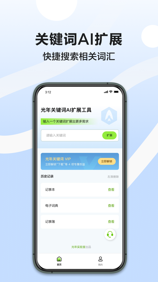 #1. 光年关键词AI扩展工具 (iOS) By: 光年实验室