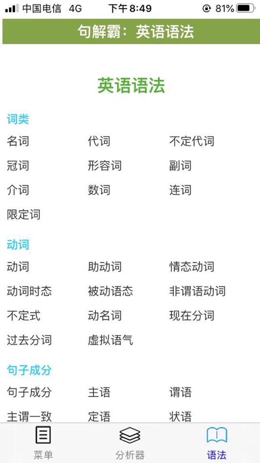 #4. 句解霸英语句子成分分析器 (iOS) بواسطة: 广州奥文信息科技有限公司