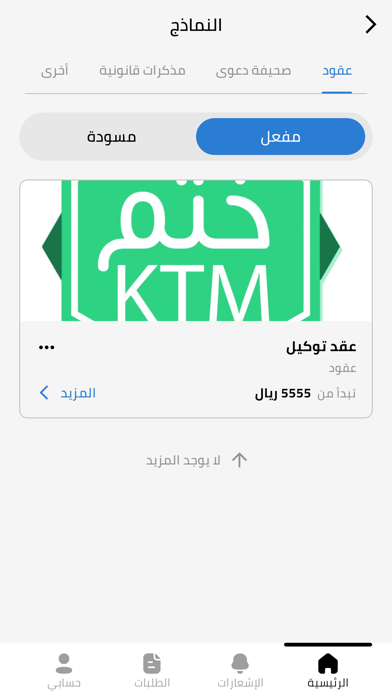 ختم - محامي Screenshot