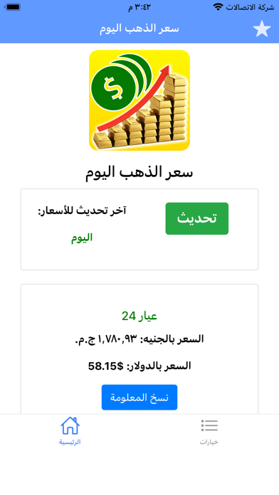 سعر الذهب اليوم Screenshot