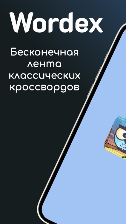 Вордекс: Кроссворды