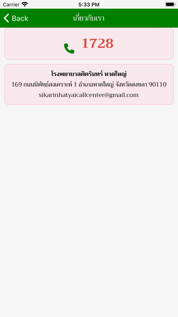 Sikarin Mobile Digital