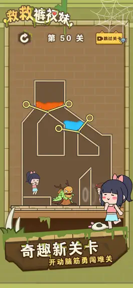 Game screenshot 救救裤衩妹 apk